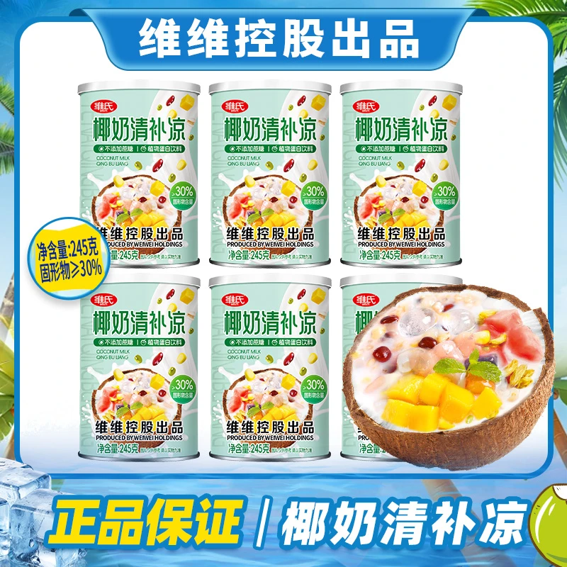 【夏日清凉】维氏椰奶清补凉夏天清爽椰奶小吃粮食代餐轻食整箱