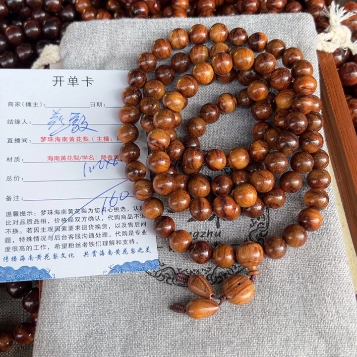 黄花梨/降香黄檀手串/手链?***?1.2村花