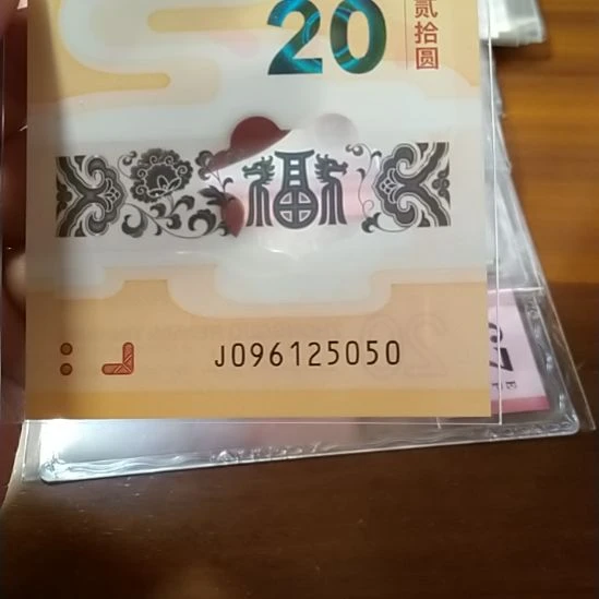 塑料小龙钞 096125050
