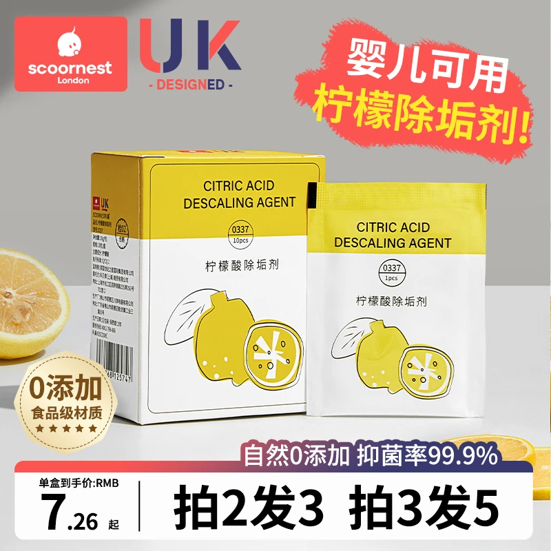 科巢婴儿柠檬酸除垢剂调奶器电热水壶除水垢茶垢剂大容量健康家用