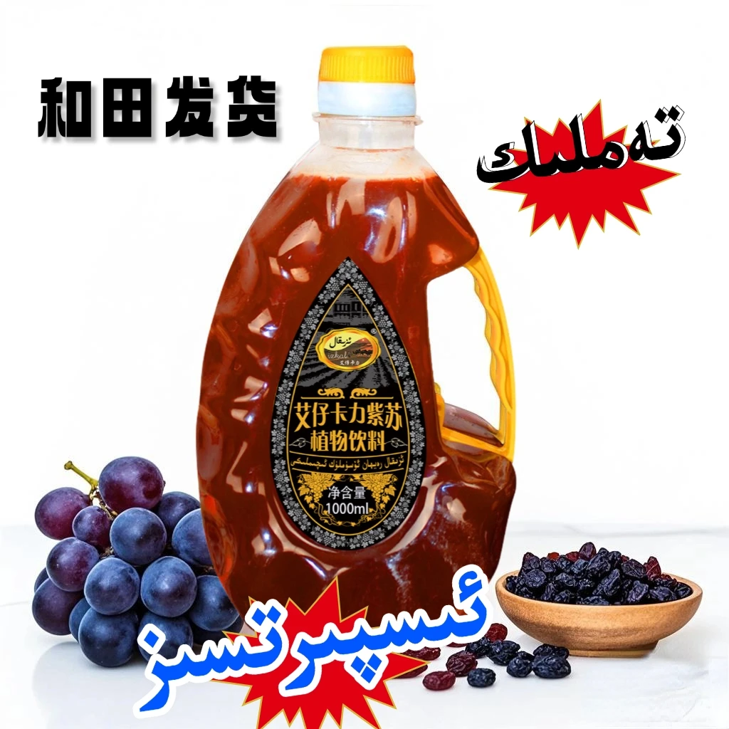 IZIKAL紫苏植物饮料spirit siz 热依汗1L和田发货