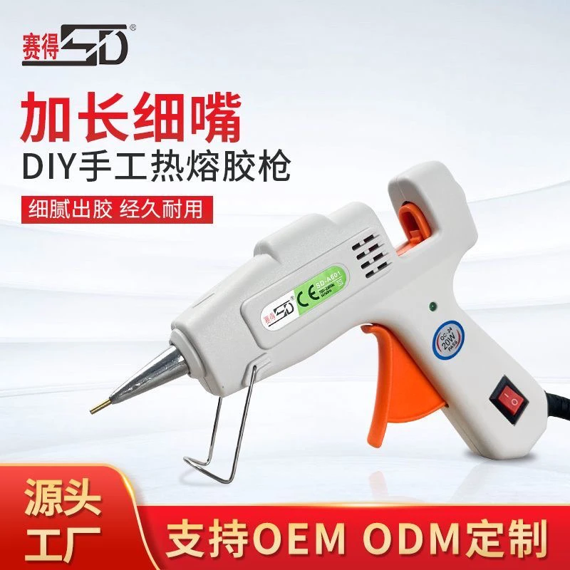 ［子言］新款细嘴胶枪赛得20W家用热熔胶枪专业电热熔枪DIY手工胶条