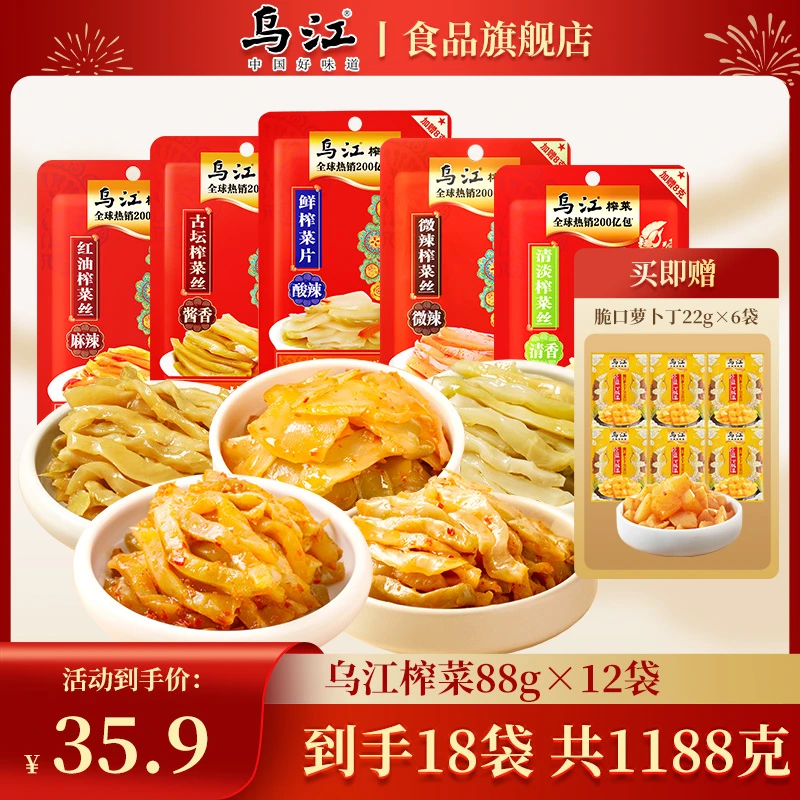 【到手18袋共1188克】乌江涪陵榨菜丝脆口萝卜丁干咸菜下饭菜小包装