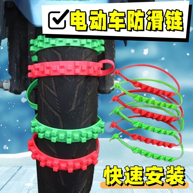 冬季摩托车三轮车电动车通用型防滑链条雪地防滑防护条