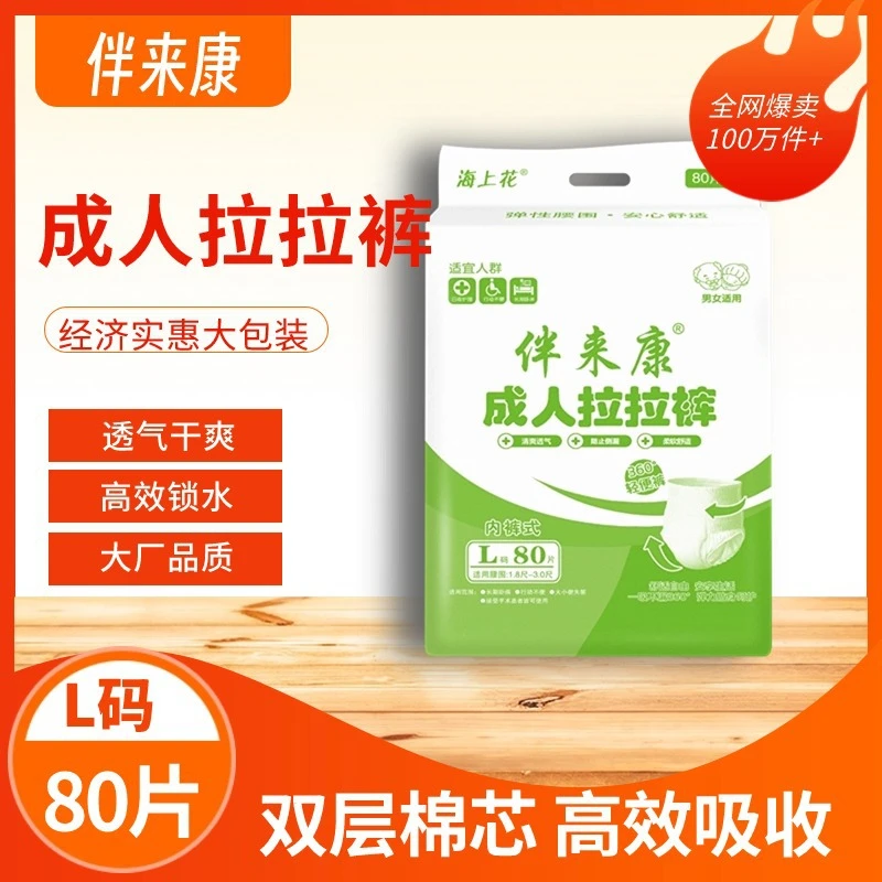 成人拉拉裤L码80片实惠装老人尿不湿内裤式纸尿裤男女通用老年人