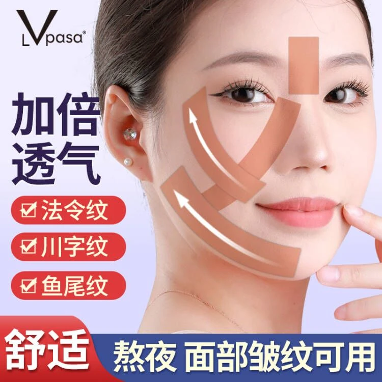 脸部肌肉贴提拉面部用胶带绷带川字纹法令纹抬头纹皮肤肌内效贴