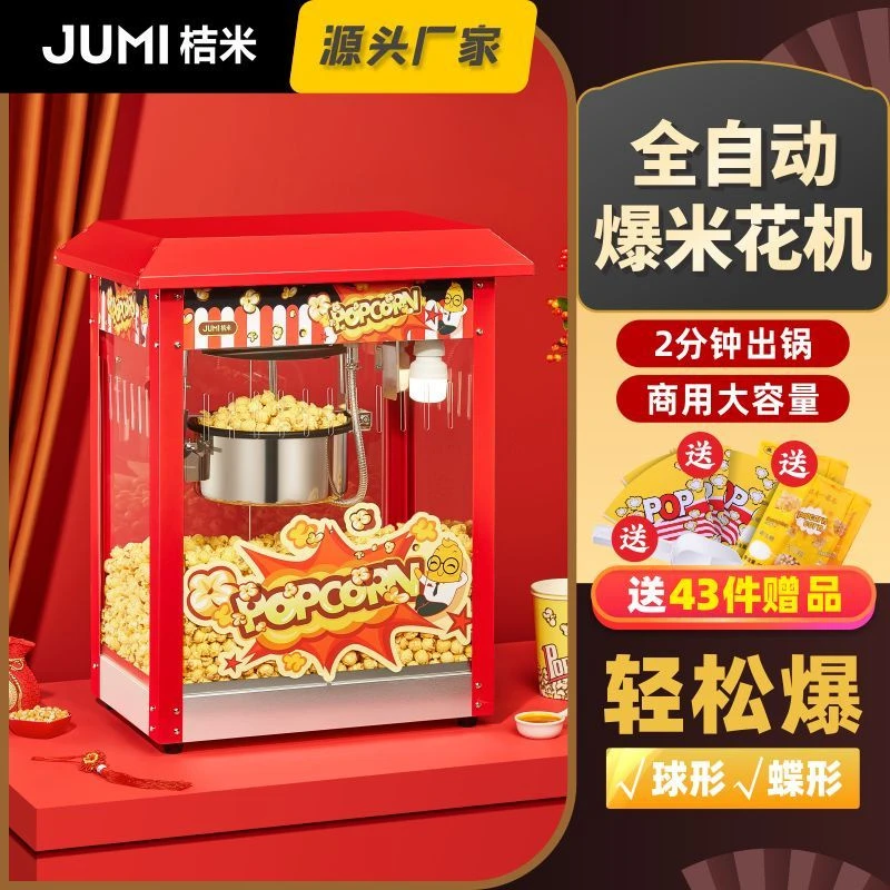 桔米爆米花机全自动爆谷机商用球型蝶形电热爆谷玉米花小吃机器