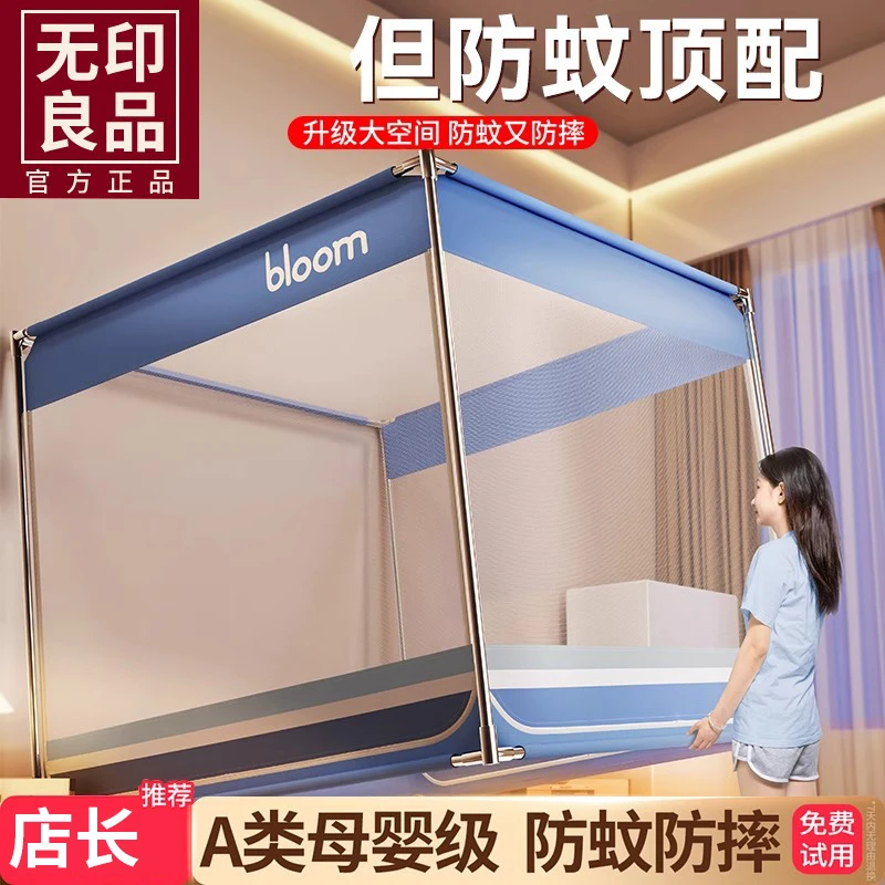 无印良品防摔蚊帐家用卧室2025新款免安装蒙古包婴儿童夏天防蚊虫