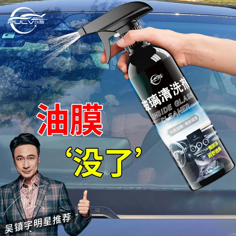 汽车玻璃清洁剂去油膜前挡风车窗强力去除污垢清洗剂用品大全实用