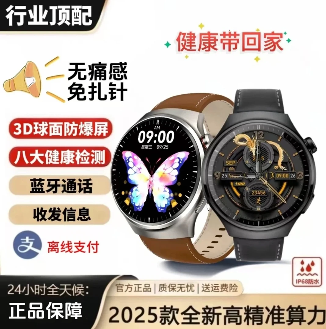 【行业顶配】2025新款智能手表六大健康语音助手离线支付多功能运动
