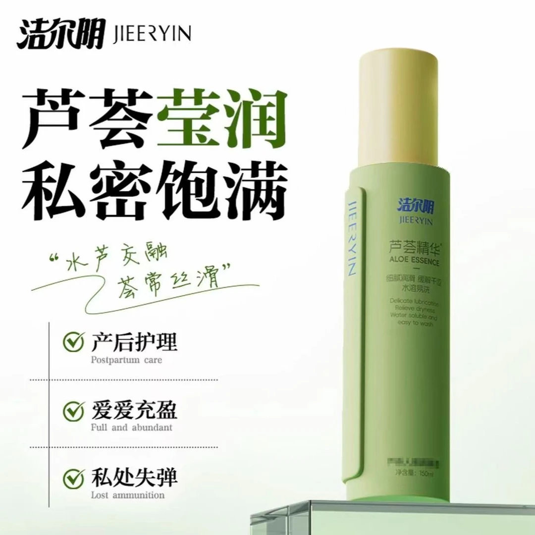 洁尔阴芦荟精华补水凝胶保湿滋润日常温和夫妻水润滑洗护保养私护