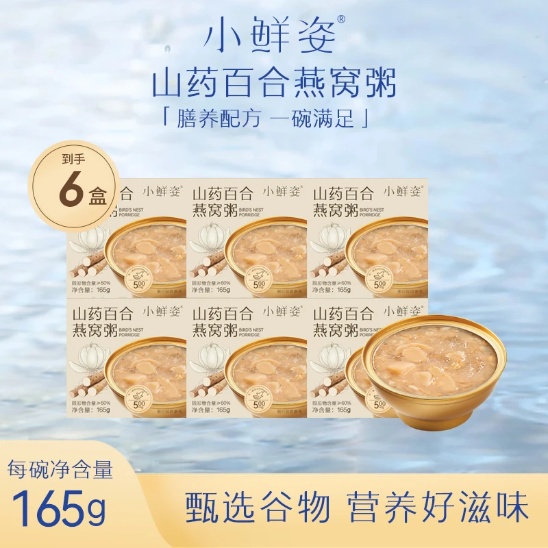 山药百合即食燕窝粥165g*6碗加热滋补美味营养健康速食粥早餐女人