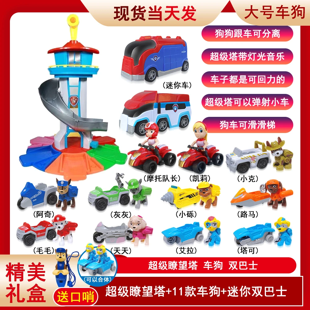 专属破价福利）超级汪汪瞭望塔儿童益智过家家玩具狗狗们总部集合