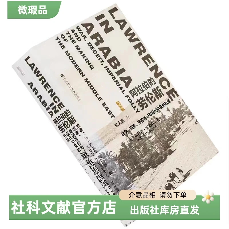 【出版社】微瑕 阿拉伯的劳伦斯 甲骨文丛书