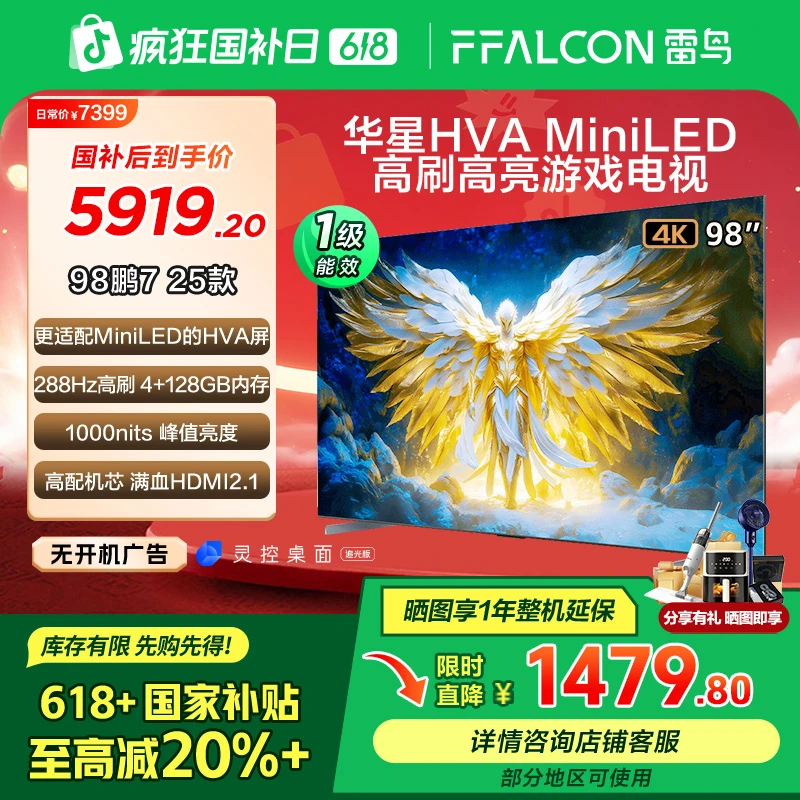 【价格降维】雷鸟98鹏7 25款 不漏光的华星HVA-MiniLED巨幕电视