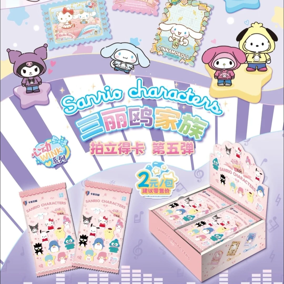 【转一转】卡宝文创三丽鸥五弹收藏卡牌