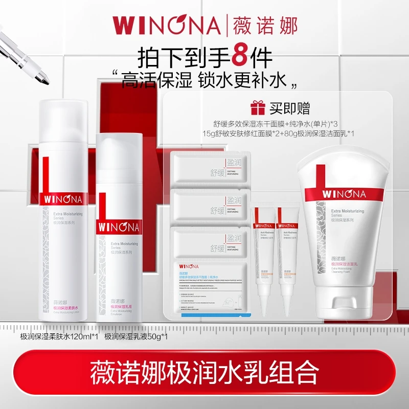 薇诺娜极润保湿水乳套组 干皮补水保湿敏肌柔肤水 DB TZ310