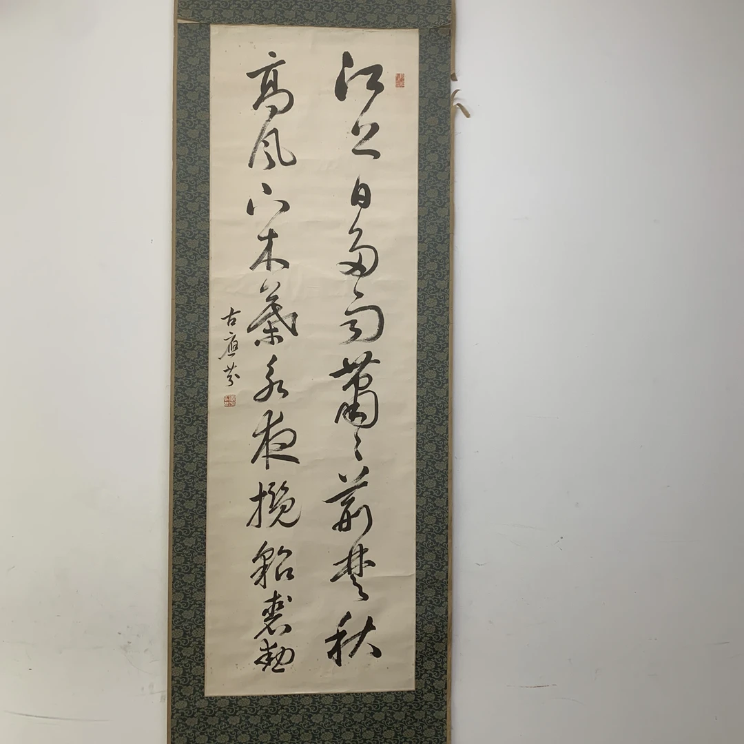 古应芬书法立轴 尺寸133/43