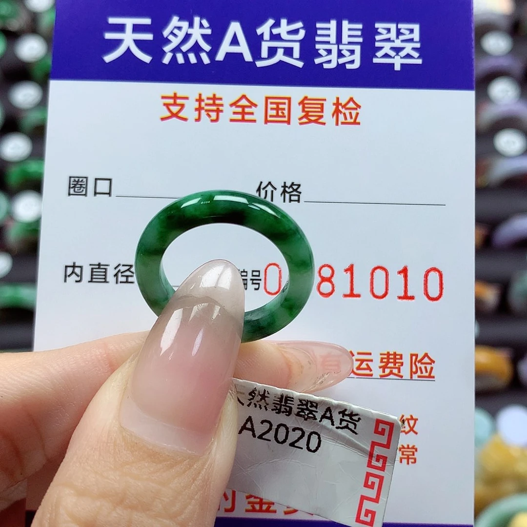 翡翠戒指未镶嵌11号