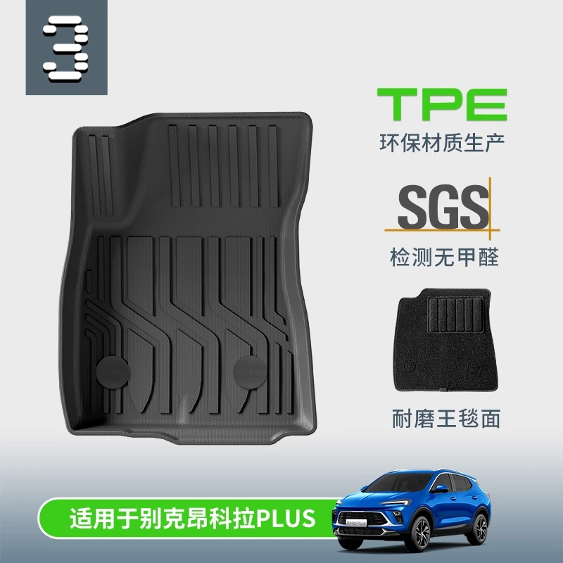 NILETECHX【别克】TPE脚垫专车专用 GL8 昂科威PLUS E5 E4 昂科杨
