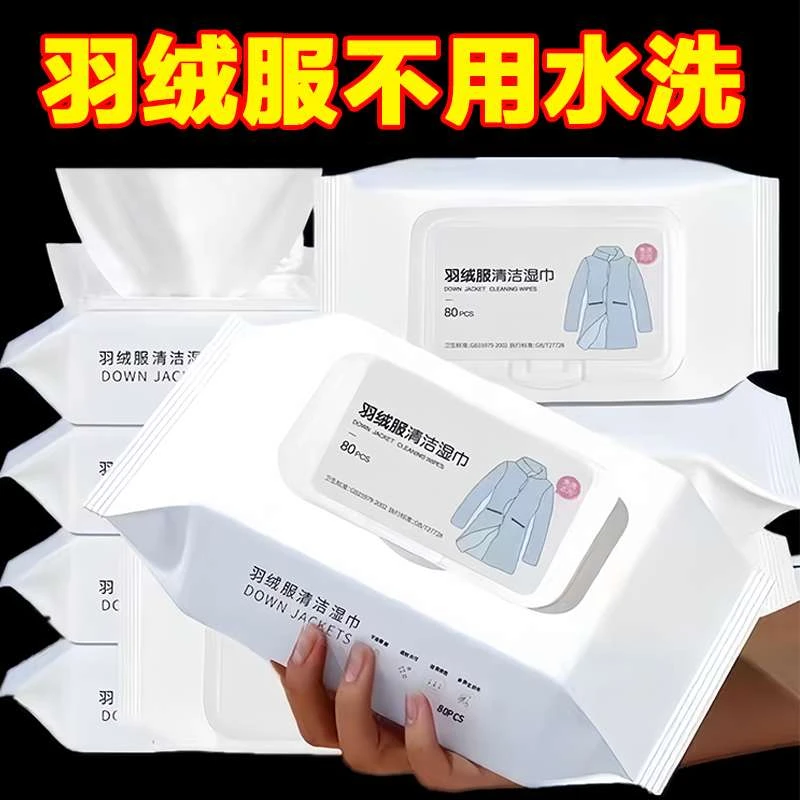 德国羽绒服清洁湿巾免洗去污神器衣服清洗干洗剂污渍清洁剂一擦净