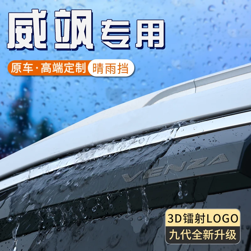 适用于丰田威飒汽车挡雨板车窗雨眉晴雨挡防雨神器改装件汽车用品