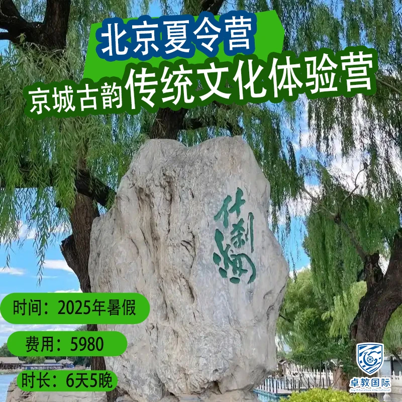 京城古韵传统文化体验营（北京夏令营）
