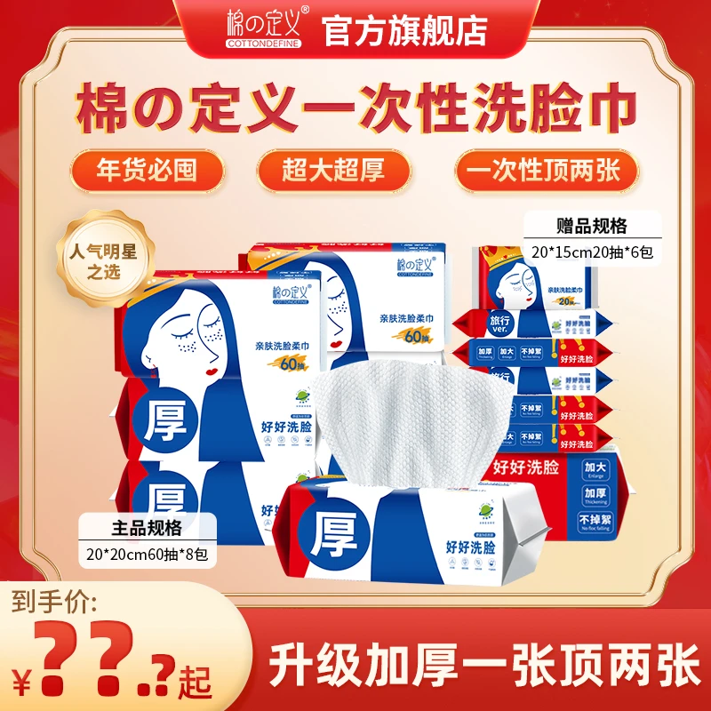 【陈三废专属】棉の定义一次性洗脸巾加大加厚珍珠纹干湿两用抽取式