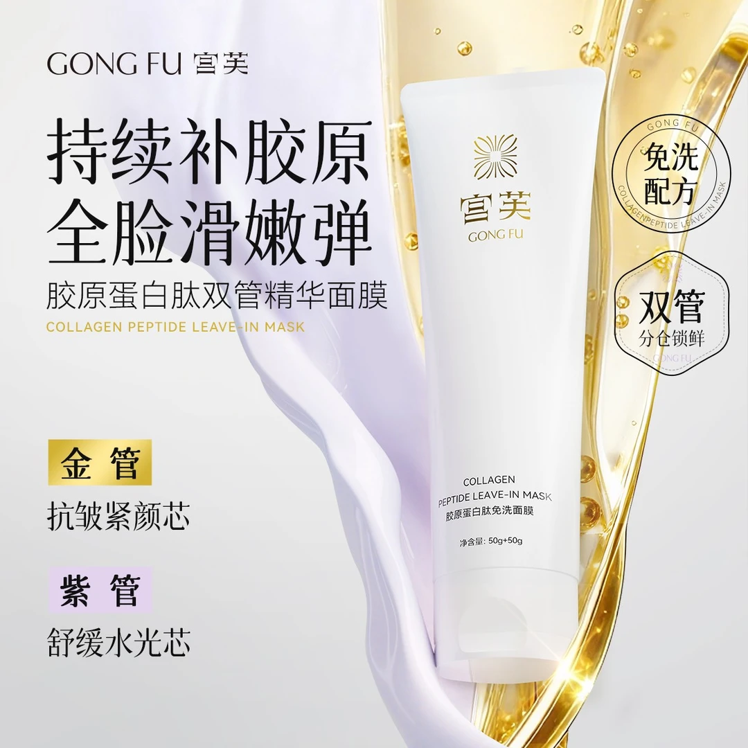 宫芙去黄免洗睡眠涂抹面膜多维抗皱紧致提亮暗沉敏熬夜保湿修护