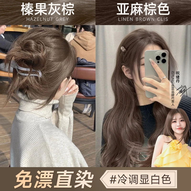忆丝芸榛果灰棕染发膏免漂亚麻灰棕色纯自己在家染发剂植物显白女