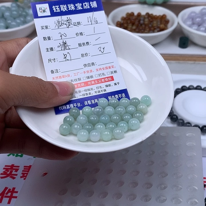 微****翡翠散珠30颗翡翠卡7