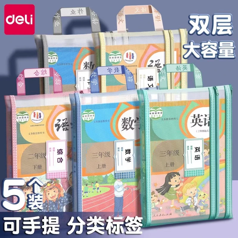得力学科科目分类双层拉链A4文件袋学生大容量学习用品科目袋