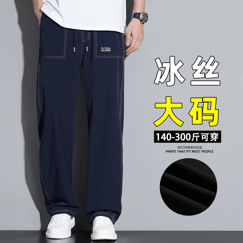冰丝裤男士大码2025夏季薄款胖子加肥加大宽松凉感速干裤男休闲裤