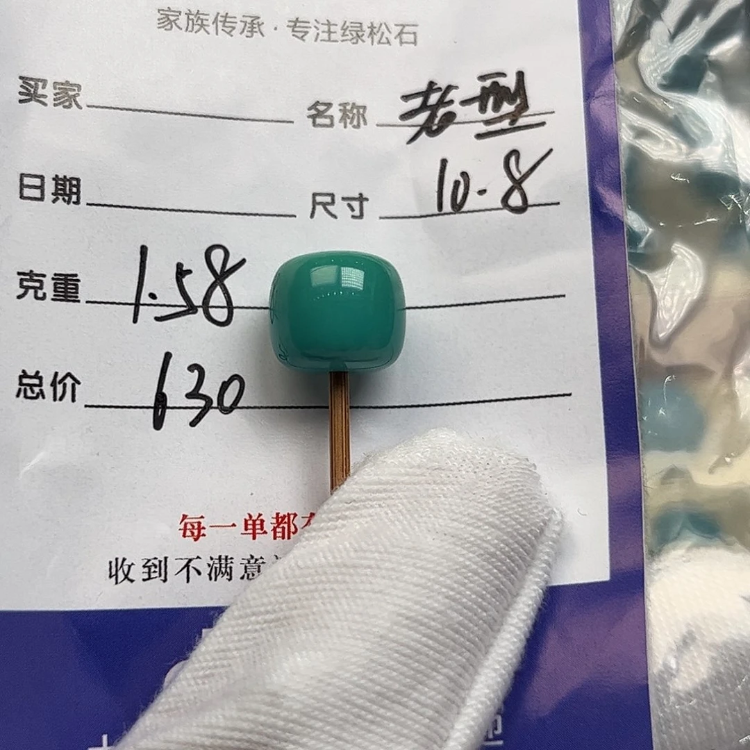 绿松石未镶嵌配饰