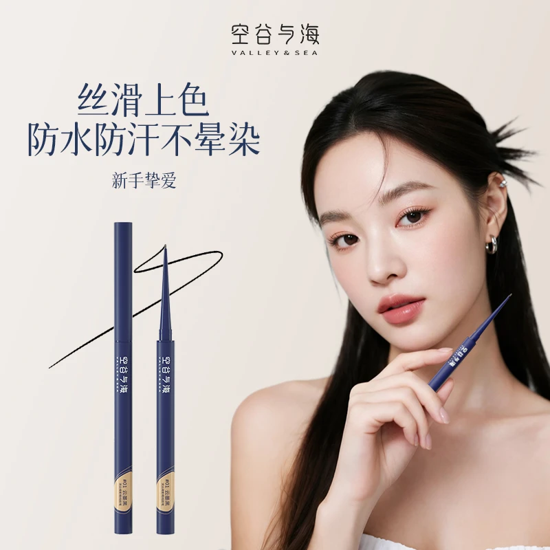 空谷与海眼线胶笔防水防汗柔和顺滑显色易上色持妆眼线笔不晕染