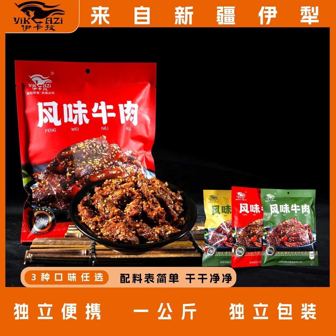 [伊卡孜]新疆7成干配料干净鲜香即食手工制作风味牛肉500g*2包