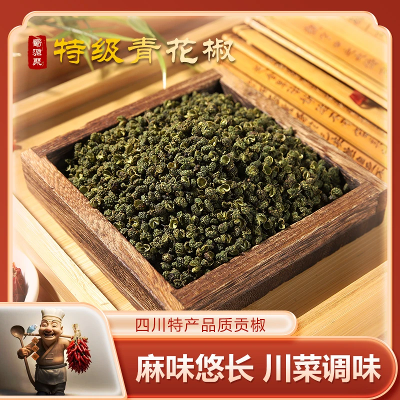 {蓉}四川青花椒颗粒藤椒干花椒青麻椒粒