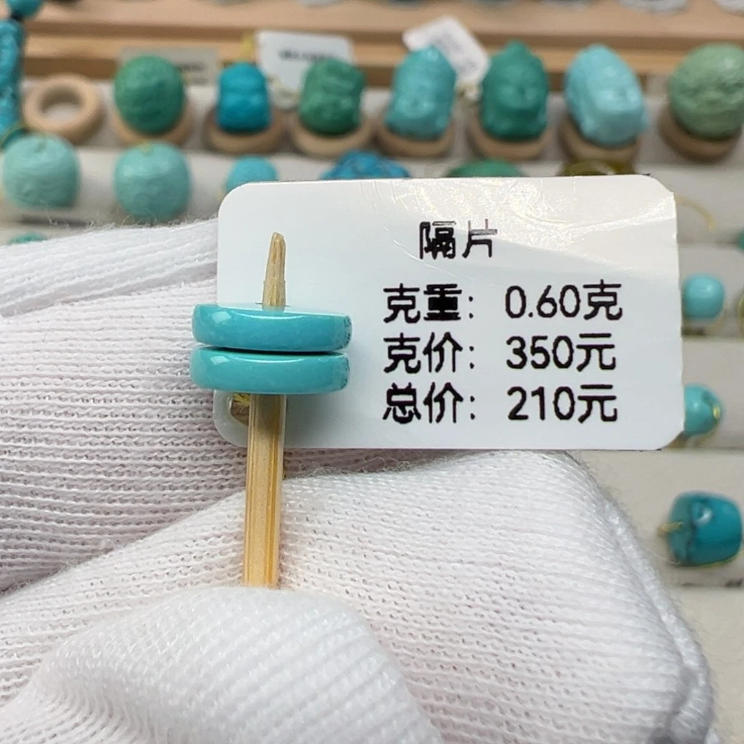 绿松石配饰未镶嵌刘**、