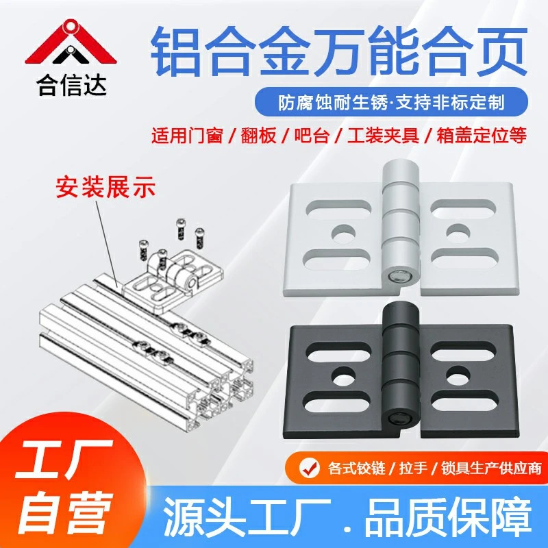 4060万能合页 45型材铝型材专用合页 万能四孔合页 锌合金铰链
