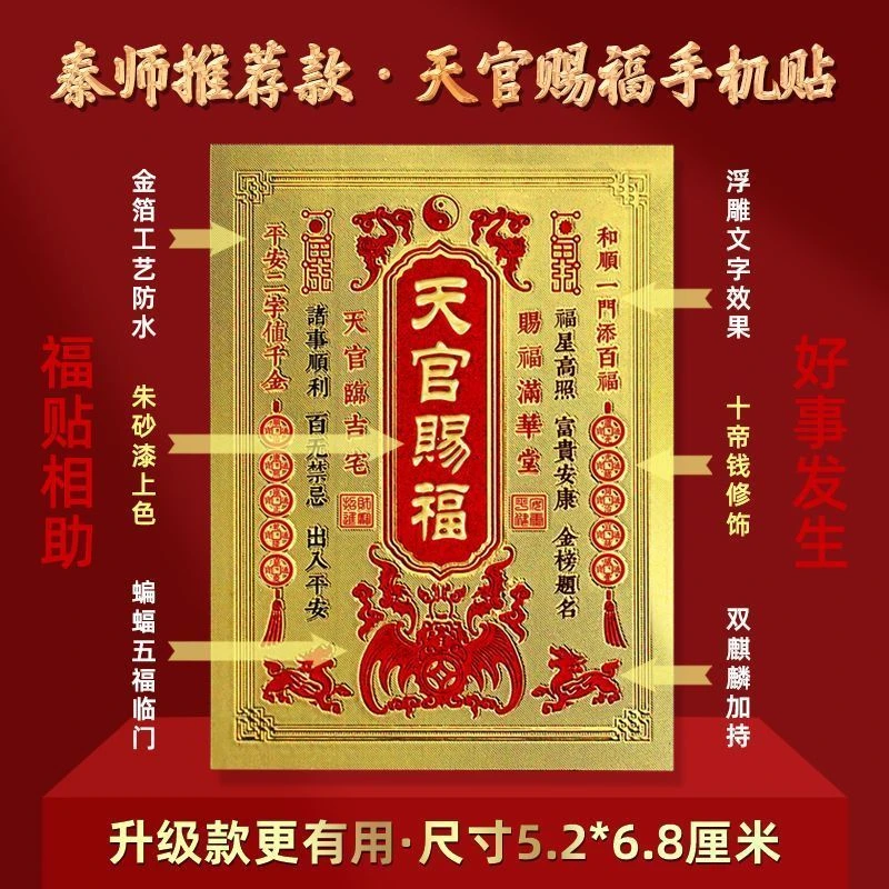 天官赐福手机贴财库贴开财补财补库2025新款聚财进宝用品金箔财库