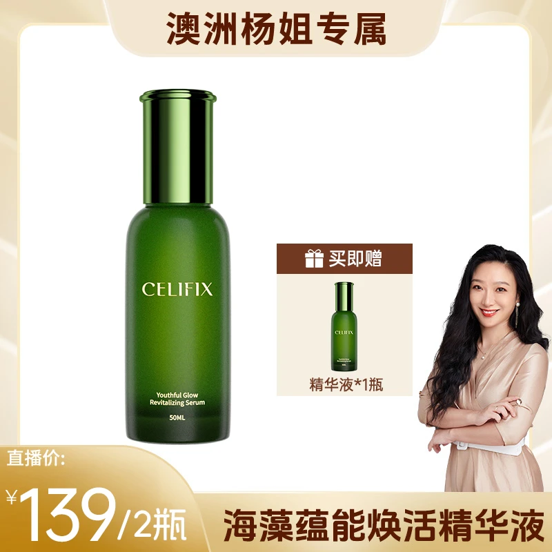 【效期至2027-04】CELIFIX 海藻羊胎素精华液50ml*2瓶 (赠精华1瓶)