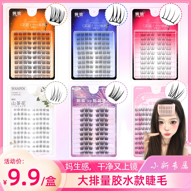 【小新专属】婉嫔2025新品女团2.0/3.0/4.0系列山茶花烟花睫假睫毛