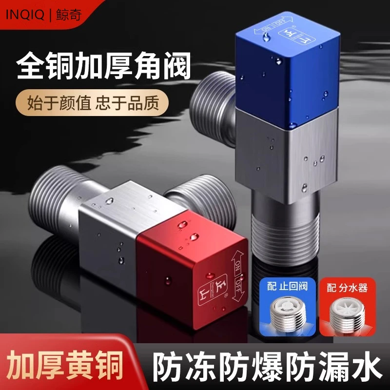 角阀全铜加厚卫生间厨房大流量冷热水止逆阀红蓝热水器马桶三角阀