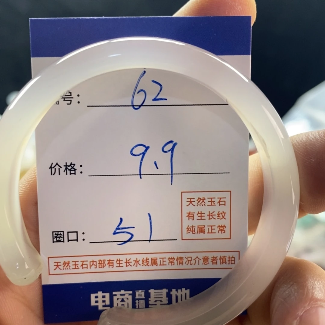 手镯玛瑙/玉髓未镶嵌62