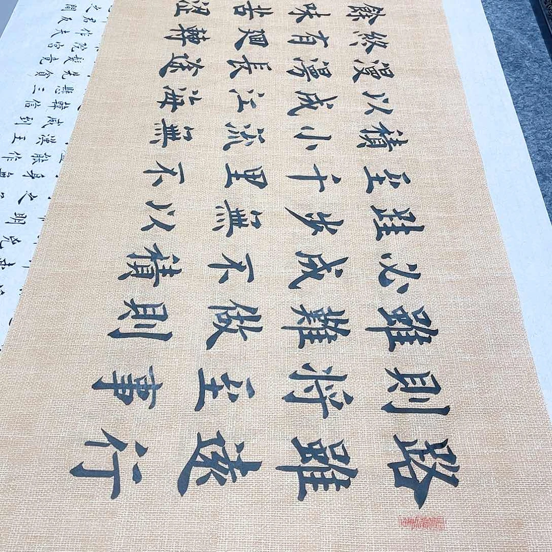 书法宣纸路虽远行则将至（修身）中书协雷伟老师欧体楷书