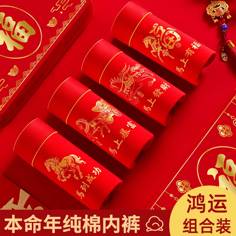 本命年爆款纯棉红内裤秋冬透气吸湿抑菌男士无痕柔软平角四角裤