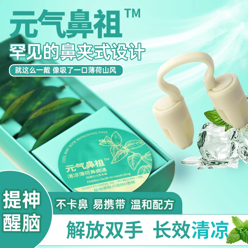 元气鼻祖清醒神器长途开车上课醒神犯困饭后犯困清醒防困神器