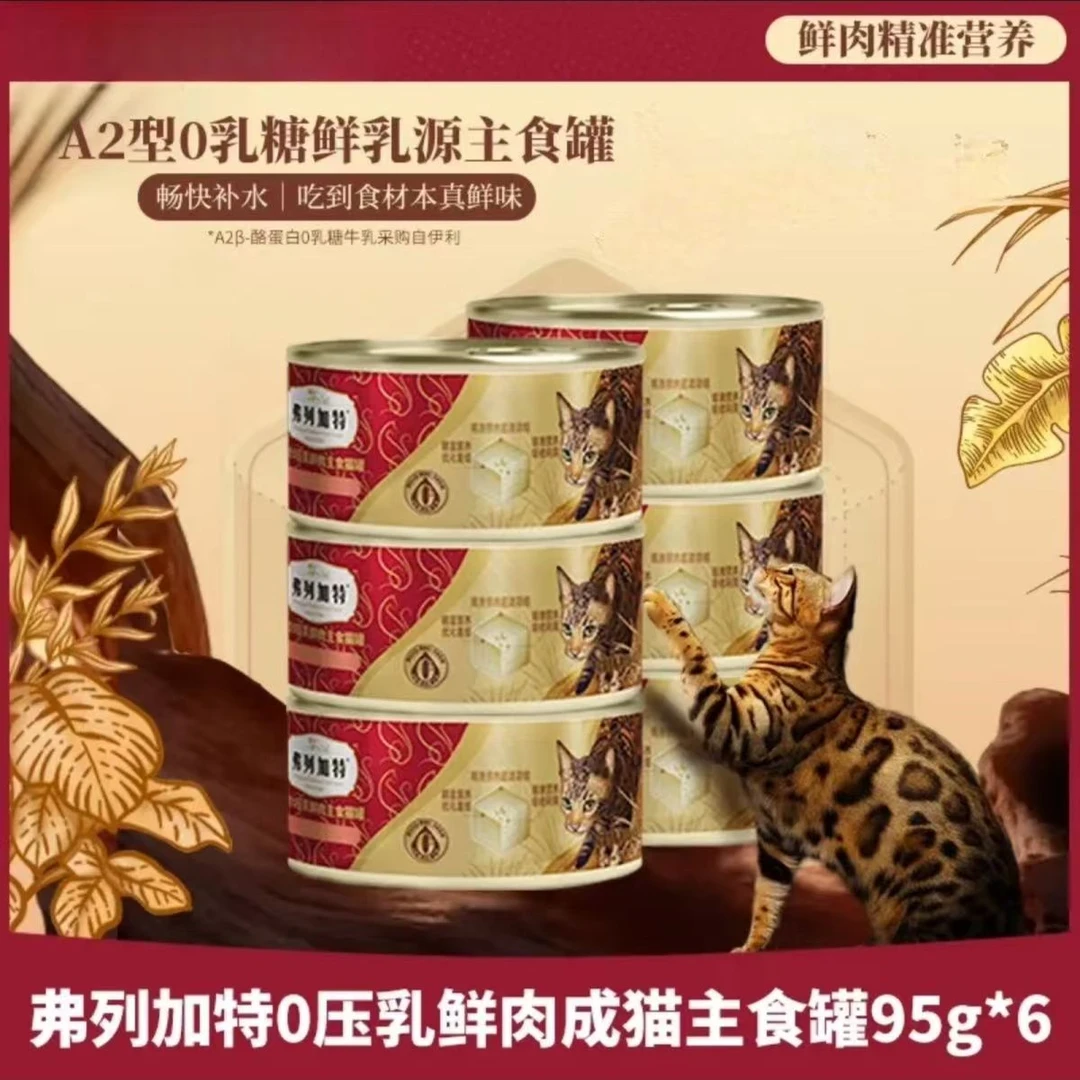 【森然】弗列新品猫主食罐头全价0乳糖鲜肉营养成幼猫猫零食