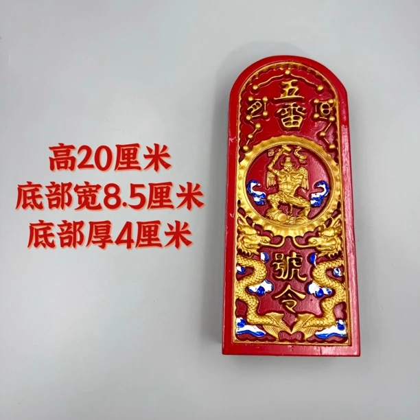 厂家直销雷牌五雷号令雷击枣木雷阵子浮雕令牌双龙精雕上色