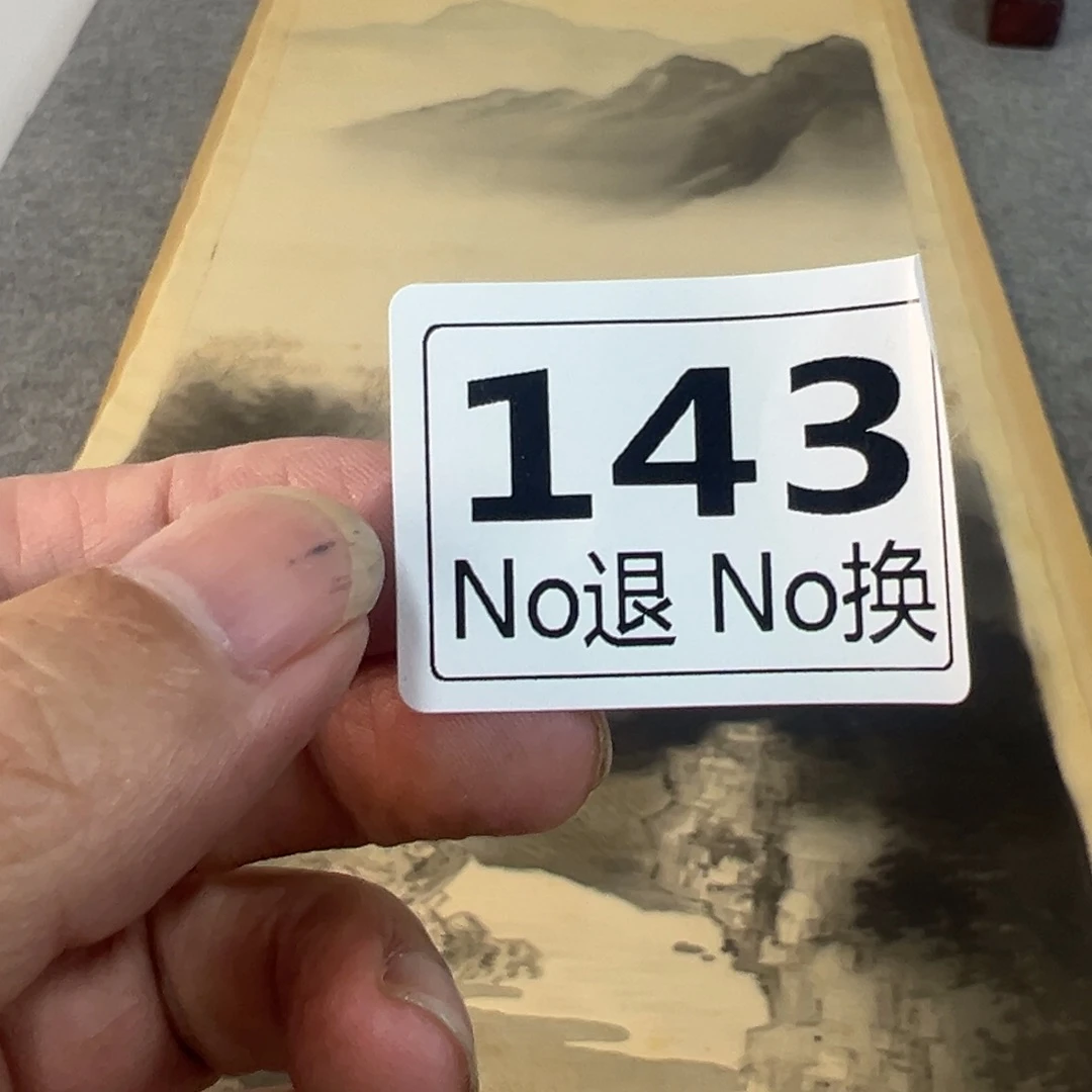 厚**物143日本回流精品字画